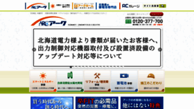 What Arc-eco.co.jp website looked like in 2020 (3 years ago)