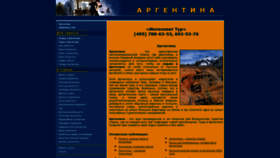 What Argentina-club.ru website looked like in 2020 (3 years ago)