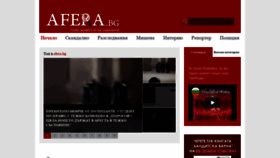 What Afera.bg website looked like in 2020 (3 years ago)