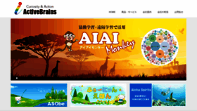 What Active-brains.co.jp website looked like in 2020 (3 years ago)
