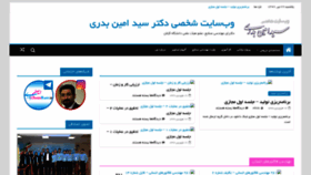 What Aminbadri.ir website looked like in 2020 (3 years ago)