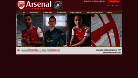 What Arsenalcn.com website looked like in 2020 (3 years ago)