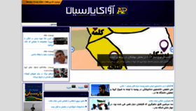 What Avayeparsian.ir website looked like in 2020 (3 years ago)