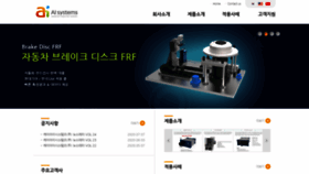 What Aisystems.co.kr website looked like in 2020 (5 years ago)