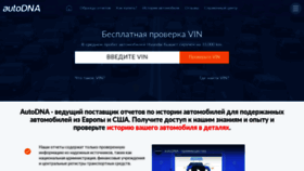 What Autodna.ru website looked like in 2020 (3 years ago)