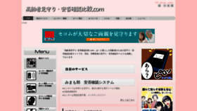 What Anpi-hikaku.com website looked like in 2020 (3 years ago)