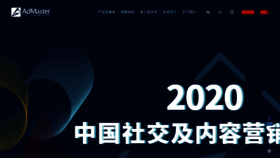 What Admaster.com.cn website looked like in 2020 (3 years ago)