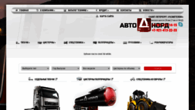 What Avto-nord-rus.ru website looked like in 2020 (3 years ago)