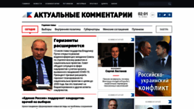 What Actualcomment.ru website looked like in 2020 (3 years ago)