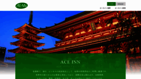 What Ace-inn.jp website looked like in 2020 (3 years ago)