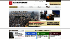 What Abenolaw.jp website looked like in 2020 (3 years ago)