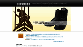 What Anzengutsu.jp website looked like in 2020 (3 years ago)