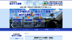 What Asahi-gs.co.jp website looked like in 2020 (3 years ago)