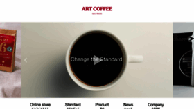 What Artcoffee.co.jp website looked like in 2020 (3 years ago)