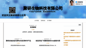 What Asbio.com.cn website looked like in 2020 (3 years ago)