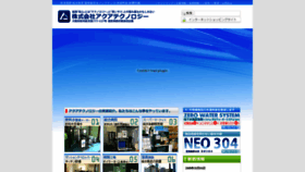 What Aquatec.jp website looked like in 2020 (3 years ago)