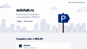 What Autohak.ru website looked like in 2020 (3 years ago)