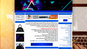 What Asblog.ir website looked like in 2020 (3 years ago)
