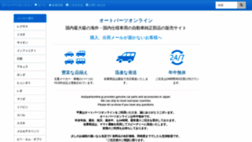 What Autopartsonline.jp website looked like in 2020 (3 years ago)