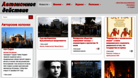What Avtonom.org website looked like in 2020 (3 years ago)