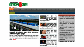 What Amadernotunshomoy.com website looked like in 2020 (4 years ago)