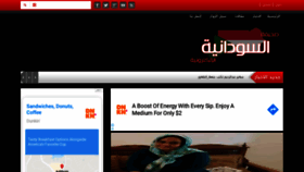 What Alsudaniya-sd.com website looked like in 2020 (3 years ago)