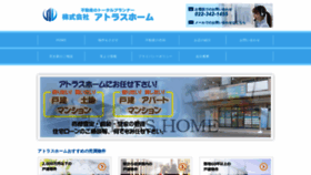 What Atlas-home.jp website looked like in 2020 (3 years ago)