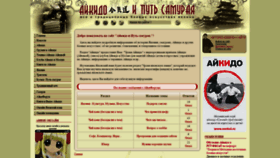 What Aikidoka.ru website looked like in 2020 (3 years ago)