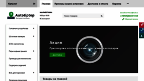 What Autotiptop.ru website looked like in 2020 (3 years ago)