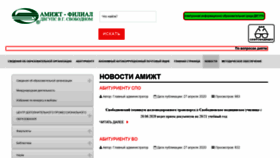 What Amijt.ru website looked like in 2020 (3 years ago)