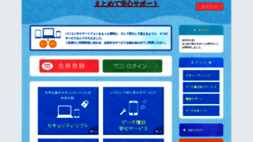 What Anshinsupport.jp website looked like in 2020 (3 years ago)