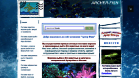 What Archer-fish.ru website looked like in 2020 (3 years ago)