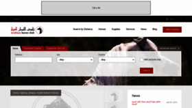 What Arabianhorseclub.com website looked like in 2020 (3 years ago)