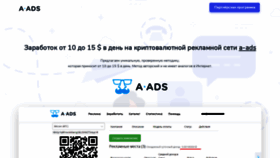 What A-ads.ru website looked like in 2020 (3 years ago)