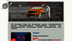 What Avtoservis98.ru website looked like in 2020 (3 years ago)