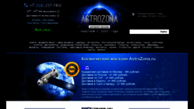What Astrozona.ru website looked like in 2020 (3 years ago)
