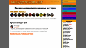 What Anekdotikov.net website looked like in 2020 (3 years ago)