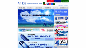 What An-era.jp website looked like in 2020 (3 years ago)