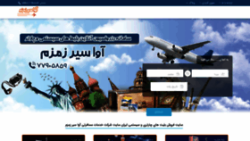 What Avaseirzamzam.com website looked like in 2020 (3 years ago)