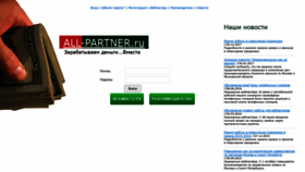 What All-partner.ru website looked like in 2020 (3 years ago)