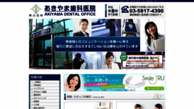 What Akiyama-dental.net website looked like in 2020 (3 years ago)