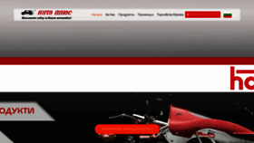What Autoplus.bg website looked like in 2020 (3 years ago)