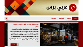 What Arabipress.net website looked like in 2020 (5 years ago)