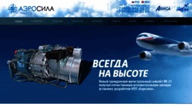 What Aerosila.ru website looked like in 2020 (3 years ago)