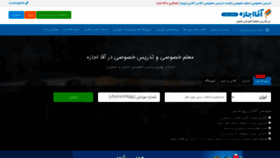 What Aghaejazeh.org website looked like in 2020 (3 years ago)