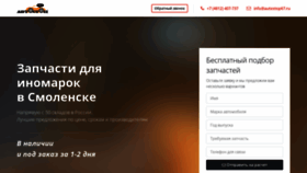 What Autostop67.ru website looked like in 2020 (3 years ago)