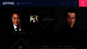 What Aderans.jp website looked like in 2020 (3 years ago)