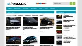 What Ax4.ru website looked like in 2020 (3 years ago)