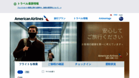 What Americanairlines.jp website looked like in 2020 (3 years ago)