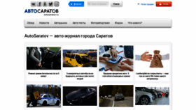 What Autosaratov.ru website looked like in 2020 (3 years ago)